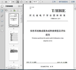 信息系統(tǒng)集成服務(wù)成熟度模型及評(píng)估規(guī)范解析