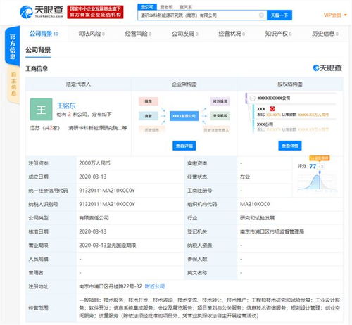 小鵬汽車(chē)成立清研華科新能源研究院，注冊(cè)資本2000萬(wàn)元聚焦信息系統(tǒng)集成服務(wù)